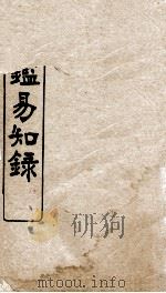 纲鉴易知录  卷15至卷20（ PDF版）