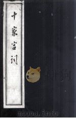十家宫词  下（ PDF版）