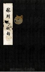 稼轩长短句（1957 PDF版）