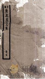 饮冰室文集  35（ PDF版）