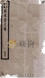 饮冰室文集 49 1926 PDF电子版封面 (清)梁启超