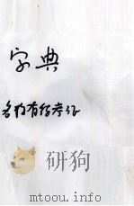 字典（ PDF版）