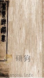 崔东辟遗书  考古续说（ PDF版）