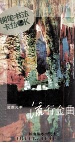 流行金曲（1993 PDF版）