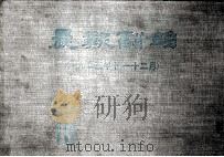 晨报副刊 1925年10-12月 第10分册 1981 PDF电子版封面 人民出版社