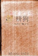 新华日报  索引  1940.1.1-1940.12.13（ PDF版）