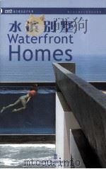 水滨别墅waterfrontHomes（ PDF版）
