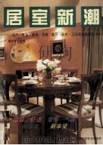 居室新潮（1999 PDF版）