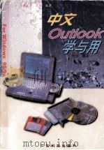 中文Outlook学与用 1998 PDF电子版封面 7535918743 黄纯青,彭晖编著