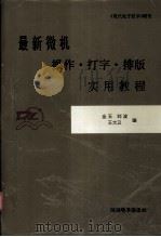 最新微机操作打字排版培训教程（ PDF版）