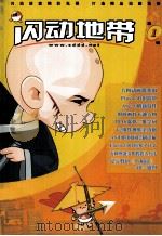 闪动地带（ PDF版）