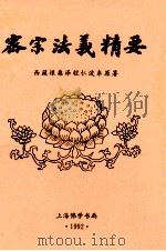 密宗法义精要（1992 PDF版）