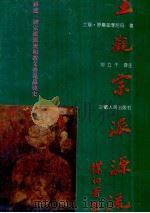 土观宗派源流（1985 PDF版）