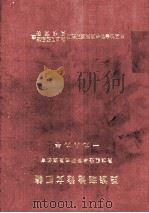 民族理论论文汇编 民族理论学科研究民族教育 一九八九年 1990.12 PDF电子版封面 齐犁,王戈柳,孙懿,杨荆楚,果洪升,黄国政,魏忠编