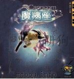 星座音乐天文台  摩羯座  12.22-1.20（ PDF版）