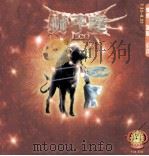 星座音乐天文台  狮子座  7.23-8.23（ PDF版）