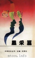 风采篇（1995 PDF版）