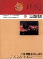 本钢产品（ PDF版）