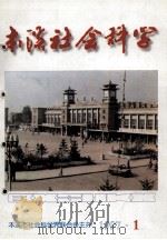 本溪经济：1995-1997年（ PDF版）