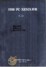 1BM PC XENIX 系统 操作指南 直观sheil 命令参考手册 2（1988 PDF版）