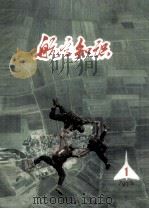 航空知识（1974 PDF版）