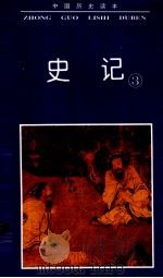 史记  3（ PDF版）