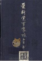 爱新觉罗家族全书2世系源流（ PDF版）