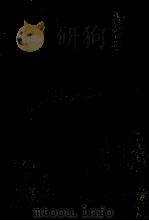 明史  15  卷163至卷177（傅）（ PDF版）