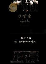 《日喀则画册》风土人情（1993 PDF版）