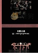 《日喀则画册》名胜古迹（1993 PDF版）