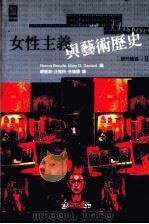 女性主义与艺术历史  扩充论述  2（1998 PDF版）