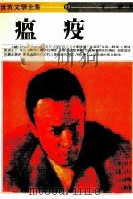 瘟疫（1986 PDF版）