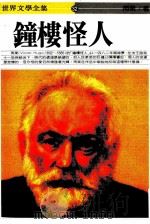 钟楼怪人（1986 PDF版）