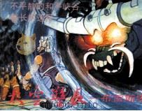 太空警长-布雷斯塔  4（1990 PDF版）