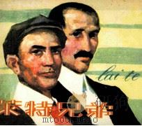 莱特兄弟（1982 PDF版）