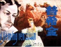 普希金（1983 PDF版）