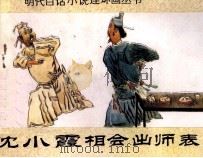 沈小霞相会出师表  下（1990 PDF版）