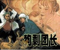 狗剩团长（1984 PDF版）