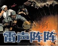 雷声阵阵（1984 PDF版）