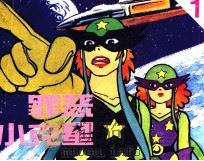 罪恶小克星  1（ PDF版）