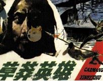 草莽英雄（1985 PDF版）