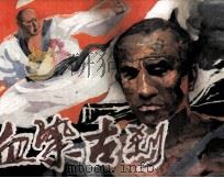 血染古刹（1986 PDF版）