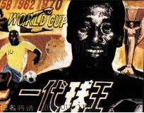 一代球王（1983 PDF版）