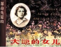 大地的女儿（1984 PDF版）