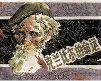克兰比尔的命运（1981 PDF版）