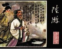 陆游 1981 PDF电子版封面 81003333 华烨编