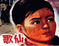 小歌仙（1985 PDF版）