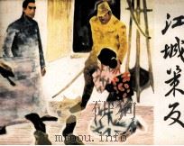 江城策反（1984 PDF版）