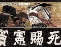 窦宪赐死（1985 PDF版）