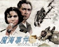 魔海事件（1984 PDF版）